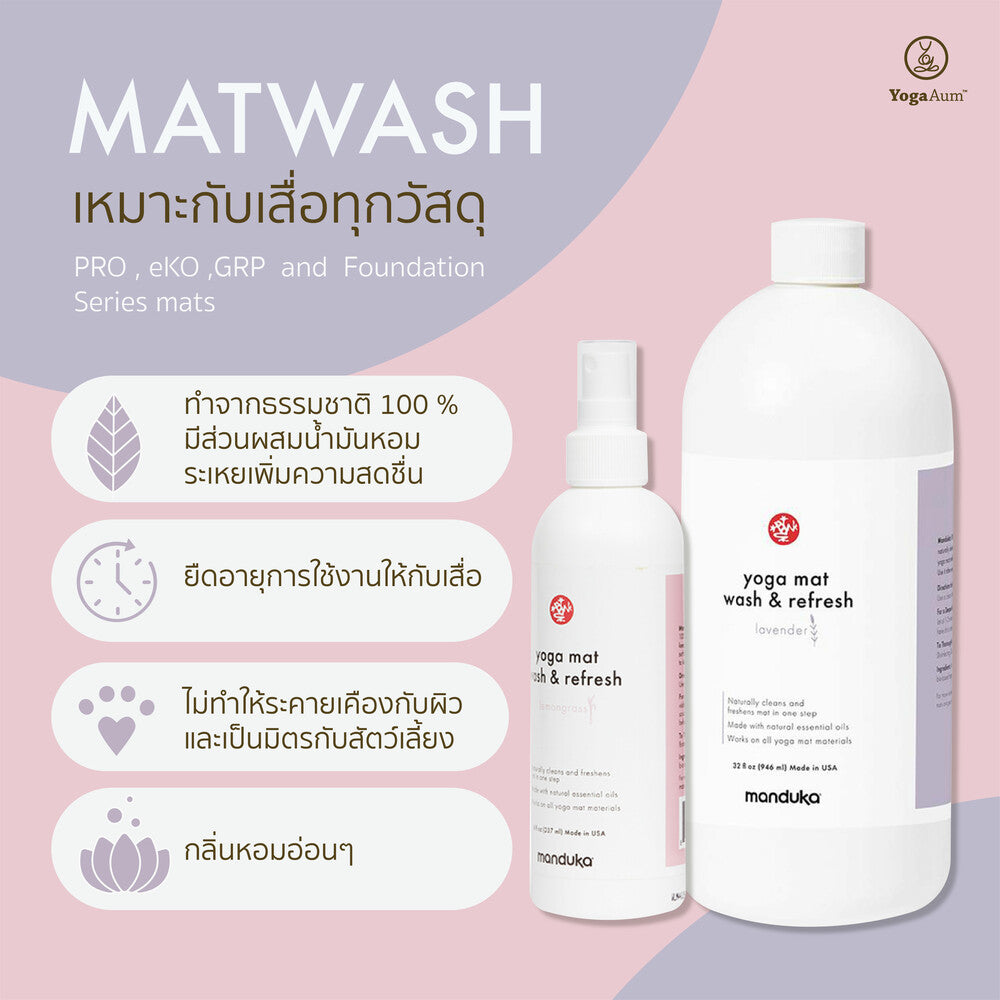 Manduka Mat Wash and Refresh Lemongrass Manduka Thailand